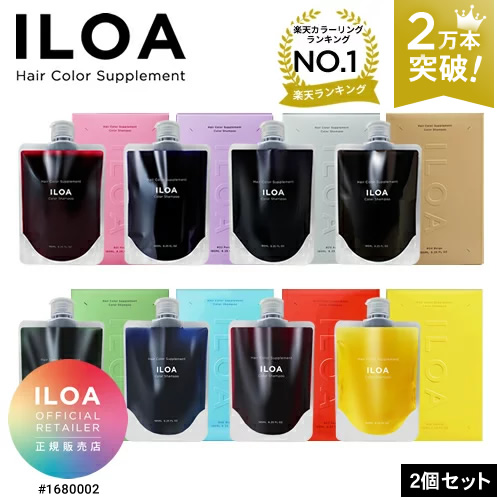 イロア カラーシャンプー 185ml 2個セット ILOA Color Shampoo カラーが選べる