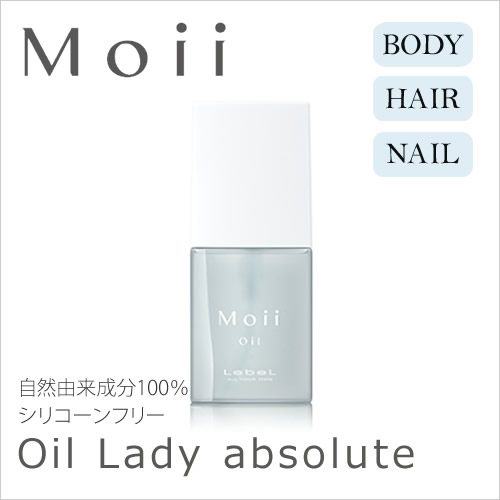 ルベル Moii モイ オイル レディアブソリュート 50ml ＜ボディ・ヘアオイル＞ 洗い流さないトリートメント Lebel