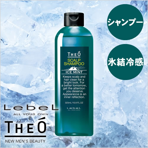 ルベル ジオ スキャルプ シャンプー アイスミント 320ml Lebel