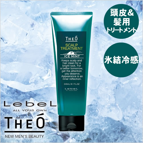 ルベル ジオ スキャルプ トリートメント アイスミント 240ml Lebel