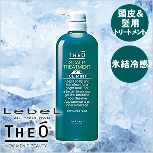 ルベル ジオ スキャルプ トリートメント アイスミント 600ml Lebel