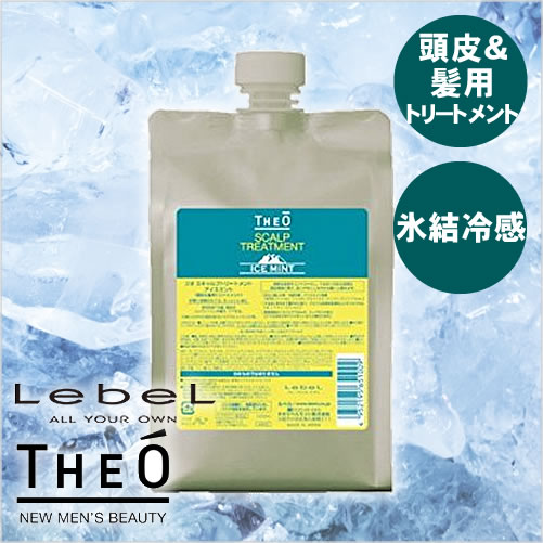 ルベル ジオ スキャルプ トリートメント アイスミント 1000ml 詰替 Lebel