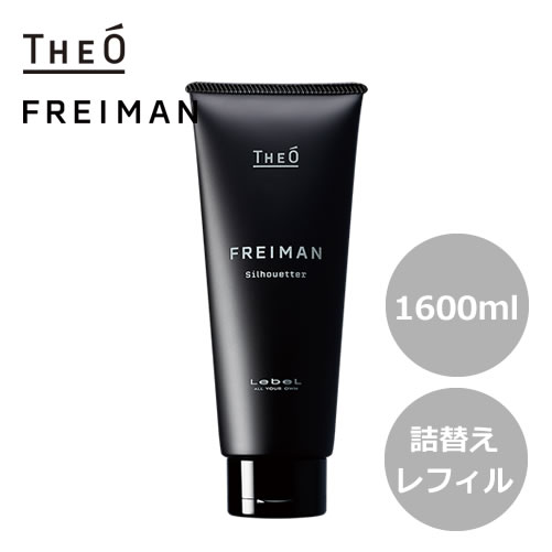 ルベル ジオ フレイマン シルエッター 1600ml ヘアトリートメント 詰替え Lebel