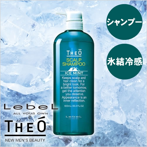 ルベル ジオ スキャルプ シャンプー アイスミント 600ml Lebel