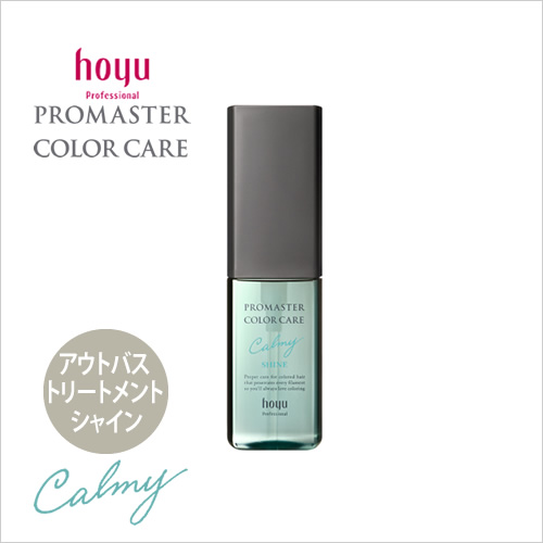 ホーユー プロマスター カラーケア カーミー アウトバストリートメント シャイン 80ml hoyu