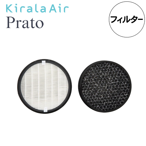 キララエアー プラット 交換用フィルター KAH-106用 純正品 Kirala air Prato