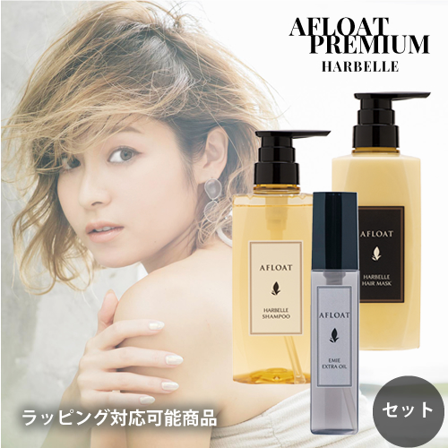 AFLOAT アフロート ハーベル シャンプー 500g ＆ ヘアマスク 500g ＆ ヘアオイル エミエ 100g セット ふんわりサラサラ アフロートプレミアム