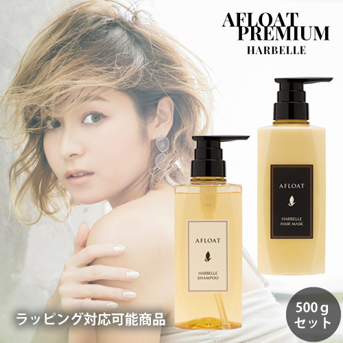 AFLOAT アフロート ハーベル シャンプー 500g ＆ ヘアマスク 500g セット ふんわりサラサラ アフロートプレミアム