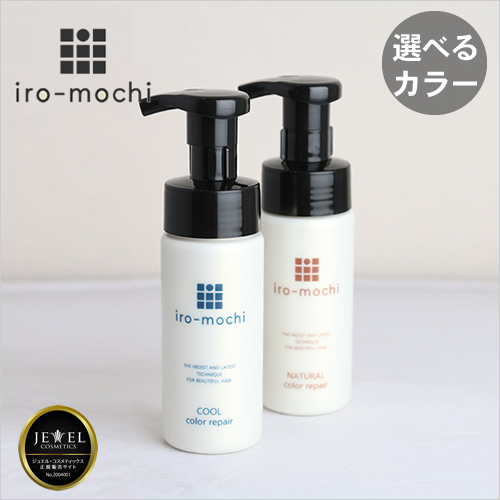 いろもち カラーリペア 150ml iro-mochi ヘアカラー復元トリートメント