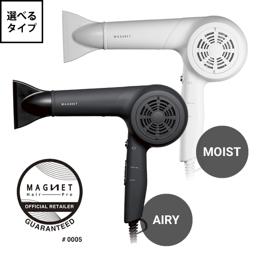 マグネットヘアプロ ドライヤー MAGNET Hair Pro dryer 選べるタイプ エアリー モイスト 旧ホリスティックキュアーズ