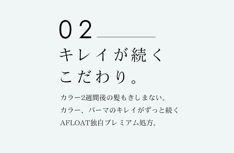 アフロートプレミアム　エクストラオイル エミエ