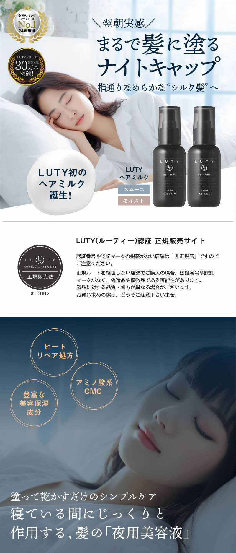 LUTY ルーティー ヘアミルク