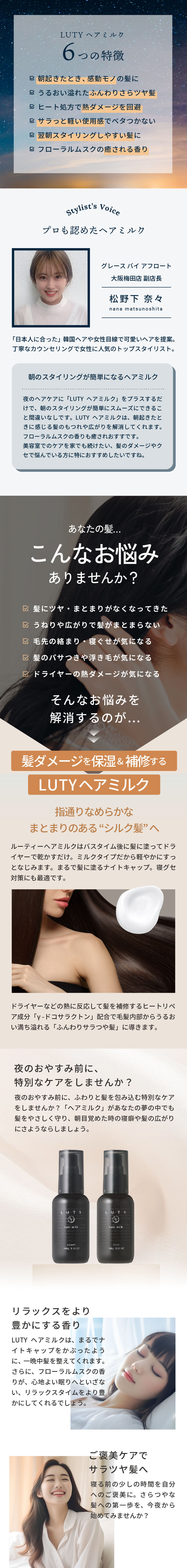 LUTY ルーティー ヘアミルク